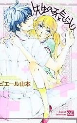 Cover image for the manga called Sensei no Okiniiri (PIERRE Yamamoto)