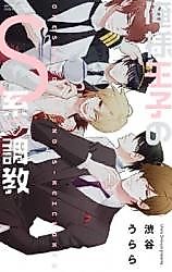 Cover image for the manga called Ore-sama Ouji no S-kei Choukyou