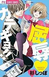 Cover image for the manga called Humiliation Tutor