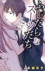 Cover image for the manga called Fushidara na Suit-tachi
