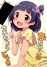 Cover image for the other called The Idolm@ster - Cinderella Girls dj - Iku-chan no Seichou Nikki