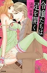 Cover image for the manga called Reijoutachi wa Ashi o Hiraku