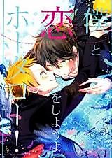 Cover image for the other called Hyouka dj - Boku to Koi o Shiyou yo Houtarou!