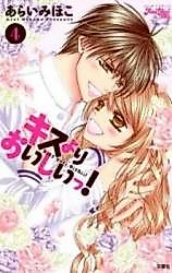 Cover image for the manga called Kiss yori Oishii!