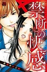 Cover image for the manga called Kindan no Kaikan
