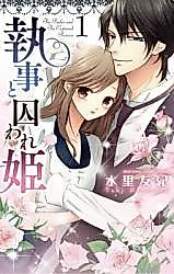 Cover image for the manga called The Butler and the Captured Princess