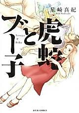 Cover image for the manga called Torajya to Buko