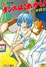 Cover image for the manga called Dance wa Kora kara!
