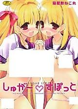 Cover image for the manga called Sugar Spot (NEKOMARU Nekoyashiki)