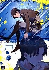 Cover image for the other called Shingeki no Kyojin dj - Koe ni Naranai Koe de,
