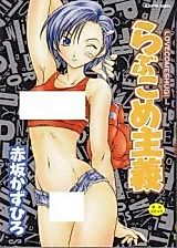 Cover image for the manga called Love Come Shugi