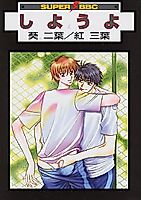 Cover image for the manga called Shiyou yo