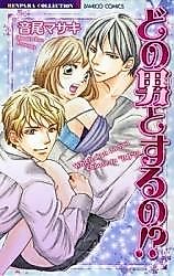 Cover image for the manga called Which Man Do You Choose to "Do"!?