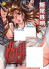 Cover image for the manga called Rakuin