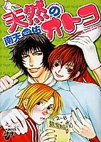Cover image for the manga called Tennen no Otoko