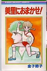 Cover image for the manga called Misato ni Omakase!