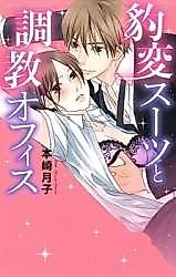 Cover image for the manga called Hyouhen Suit to Choukyou Office