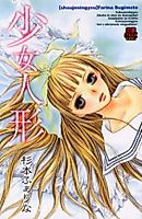 Cover image for the manga called Shoujo Ningyou (SUGIMOTO Farina)