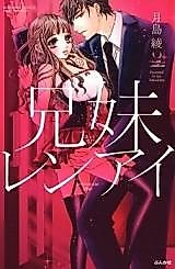 Cover image for the manga called Kyoudai Renai