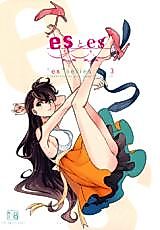 Cover image for the manga called es to es
