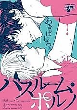 Cover image for the manga called Bathroom Porno