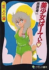 Cover image for the manga called Beautiful Girl Party