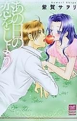 Cover image for the manga called Ano Hi no Koi o Shiyou