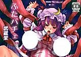 Cover image for the other called Touhou Project dj - Futa Patchy