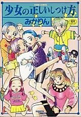 Cover image for the manga called Shoujo no Tadashii Shitsukekata