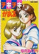 Cover image for the manga called Chikichiki Girl