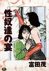 Cover image for the manga called Seidotachi no Utage