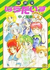 Cover image for the manga called Paradise after School