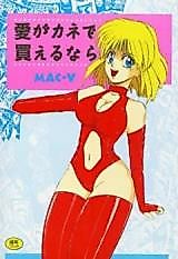 Cover image for the manga called Ai ga Kane de Kaeru nara