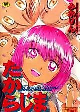Cover image for the manga called Takarajima