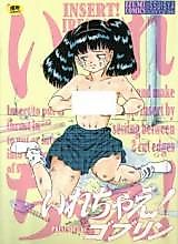 Cover image for the manga called Insert!