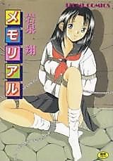 Cover image for the manga called Memorial