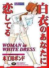 Cover image for the manga called Hakui no Anata ni Koi Shiteru