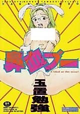 Cover image for the manga called I Bleed At The Nose!