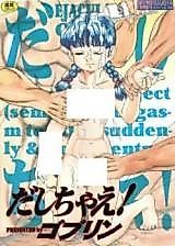 Cover image for the manga called Dashichae!