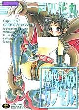 Cover image for the manga called Souzouryoku no Capsule