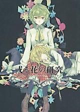 Cover image for the other called Aru Hana no Kenkyuu