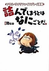 Cover image for the manga called Soul Sacrifice Play Manga - Tsundemau to wa Nanigoto da.