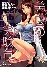 Cover image for the manga called Bishuu no Jikkendai