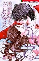 Cover image for the manga called Last Christmas on Earth