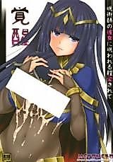 Cover image for the other called Fire Emblem dj - Awakening