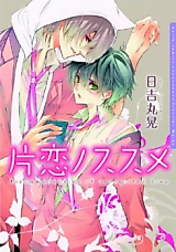 Cover image for the manga called Katakoi no Susume