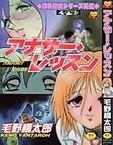 Cover image for the manga called Another Lesson