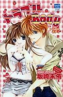 Cover image for the manga called Trouble Body