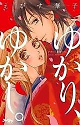 Cover image for the manga called Yukari, Yukashi.