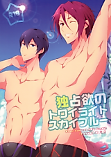 Cover image for the other called Free! dj - Dokusenyoku no Twilight Sky Blue